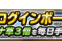  【DQMSL】冬のログインボーナスキャンペーン開始！ログインして毎日上スタミナ草３個が貰えるよ