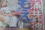 【画像】涌井、押切もえと付き合う