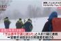【これは酷い】福島のスキー場で遭難し救助求めた東京の女性が自力下山しバスで自宅直帰 → 捜索隊、3日間探しつづける