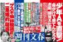 酒鬼薔薇聖斗「元少年A」の現在、素顔画像と住所名前を特定し掲載しようとする週刊文春記者を脅迫ｗｗ怖すぎると話題にｗｗ（画像）