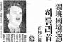 韓国人「1930年代当時の国内の新聞を見てみよう」→「漢字多いな…何と書いてあるのか？」