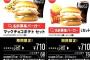 【悲報】マクドのセット、高すぎる