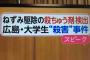 フジテレビ「ねずみ駆除用の殺ちゅう剤検出」殺鼠剤（さっそざい）では…？