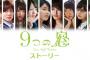 ぱるる「映画９つの窓、由依のやつが好き。あんにんのはラストの表情がステキ」