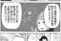 【画像】理系はこの漫画が理解できないらしい