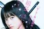 【芸能】 橋本環奈、ソロ曲「セーラー服と機関銃」発売前でも１位獲得 「皆さんのお陰」