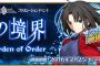 『Fate/Grand Order』「空の境界」コラボイベントの限定礼装がどれも素晴らしいので全部ゲットしなければならない