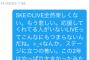 【速報】宮澤佐江のTwitterが流出か！？運営批判とSKEオタへの愚痴の嵐