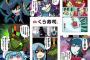 くら寿司の漫画面白すぎワロタｗｗｗｗｗｗ