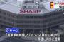 シャープ高橋社長とホンハイ郭会長、中国・深センで会談