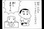 「クレヨンしんちゃん」とかいうクッソ面白い漫画ｗｗｗｗｗ（画像あり）