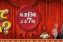 【朗報】3月13日の「この差って何ですか？」にHKT48指原莉乃の出演決定！！