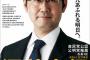 【パワハラ告発】安倍首相補佐官の暴行を元秘書が実名告発！【週刊文春】