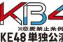 「AKB49」をSKE48が再演！今度の主役は須田亜香里&柴田阿弥！