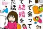 ネットの出会いは危険だとあれほど言われているのに何故減らないのか