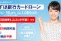 俺氏借金50万……金利の高さに驚愕…