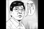 「喧嘩商売」とかいう作者が著名人に喧嘩売る漫画ｗｗｗｗｗ（画像あり）