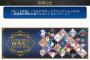 『Fate/Grand Order』「カルデアボーイズコレクション2016」礼装人気投票