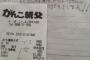 イオンフードコート内の店で、レシートに「ブス女」→ 受け取った客が意見カード欄に「つぶれてしまえ！」と投書→ 店側は謝罪、実はこの『ブス女』は女性に対する中傷ではなく･･･