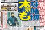 【報知】高木京、解雇へ
