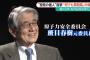 【福島原発事故】班目春樹氏「あんな人を総理にしたから罰が当たったのではないか」