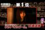 【速報】「アドレナリンの夜」視聴者投票中間発表　ぱるる１位ｷﾀ━━━━(ﾟ∀ﾟ)━━━━ !!