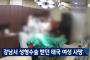 【カンナムスタイル】 江南で整形手術を受けたタイ人女性ら次々と死亡