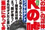 報ステ・ショーンマクアードル川上、鼻の整形&学歴経歴詐称の詐欺師だった事が判明ｗｗ週刊文春が報じ高卒疑惑も浮上ｗｗ（画像）