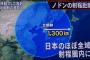 北朝鮮、射程1300kmの中距離弾道ミサイル「ノドン」を発射、米軍は2発を探知 … 約800km飛行し日本海に着水、移動式の発射台を使用、ノドンはほぼ日本全域が射程内