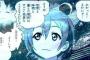 【ラブライブ！】凛ちゃんに知的なこと言わせると格好良いことが判明！