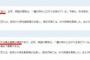 韓国への｢基本的価値を共有｣は今回も無し(笑) ⇒ 外務省HP掲載の紹介文に再び激怒する韓国人 by 韓国の反応