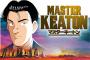 MASTER KEATON ~マスターキートン~っていう漫画知ってる？（画像あり）