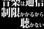 「音楽は通信制限かかるから聴かない」 女子中学生のツイートに衝撃が走る