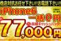 スマホ｢実質ゼロ円｣､1カ月でまさかの復活のカラクリ