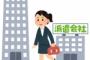 派遣社員なのに送別会に言ったら笑われた！　「呼ばれたと思ったの？」