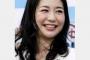 【画像】関根麻里が育休切り上げのウラ側ｗｗｗ