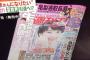 週刊女性の堀北真希引退報道がガセ（嘘）だった事が判明ｗｗ事務所や本人が完全否定しデマ情報だった事が判明し非難殺到ｗｗ（画像）