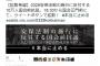 ”安保法案施行”にSEALDsが『断末魔の叫びを上げながら』最後っ屁を垂れ流し。絶対に無理な主張が馬鹿にされまくり