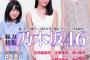 【乃木坂46】ミッツマングローブって乃木坂好きなの？