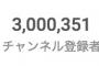 【速報】日本人初の大台突破かな？はじめしゃちょーのチャンネル登録者数がヤバイ数字にｗｗｗｗｗｗ
