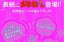 【おそ松さん】表紙「anan (アンアン) 2016/05/18号」予約開始！スペシャルの綴込ブックインブック・特別ステッカー付属