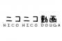 娘がニコ生主やってて笑えない……