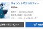 欅坂46「サイレントマジョリティー」2日目33,025枚