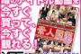 【朗報】新田疑惑のＡＶ、販売会社がついに攻撃開始ｗｗｗｗｗｗｗｗｗｗｗｗｗ
