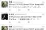 【NMB48】加藤夕夏のTwitter裏垢で彼氏が居る事が発覚？