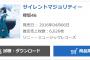 欅坂46「サイレントマジョリティー」5日目6,626枚で25万枚突破！