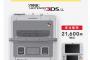 【画像】スーファミデザインの３DS、ダサすぎｗｗｗｗｗｗｗｗｗｗｗ
