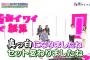 指原カイワイズ「出演原宿超人気店員ゆうたろう　HKT48指原莉乃、AKB48峯岸みなみ、西野未姫、伊集院光、山崎弘也」のまとめ（キャプチャ画像あり）