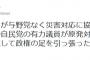 【熊本地震】民進党、「自民議員がデマ」ツイートを削除　枝野幹事長「職員が個人の見解を書き込んだ。党の見解ではない」