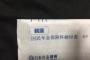 ワイ、国民年金保険料納付書が届く